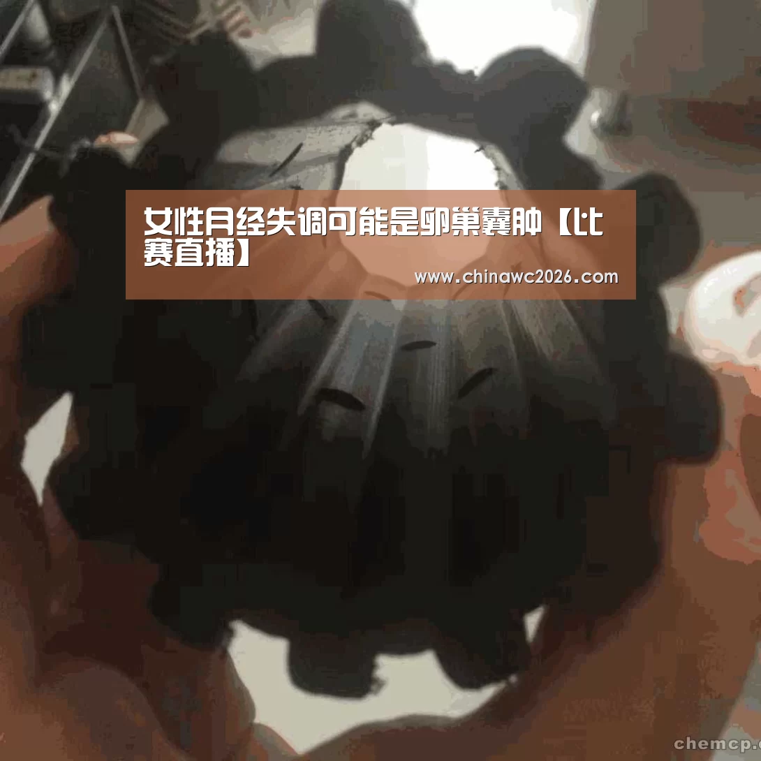 比赛直播