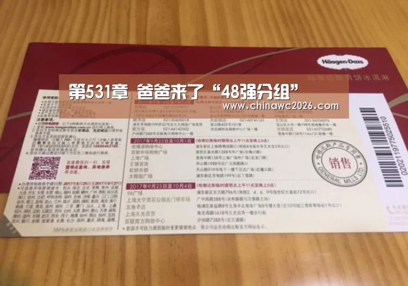 48强分组