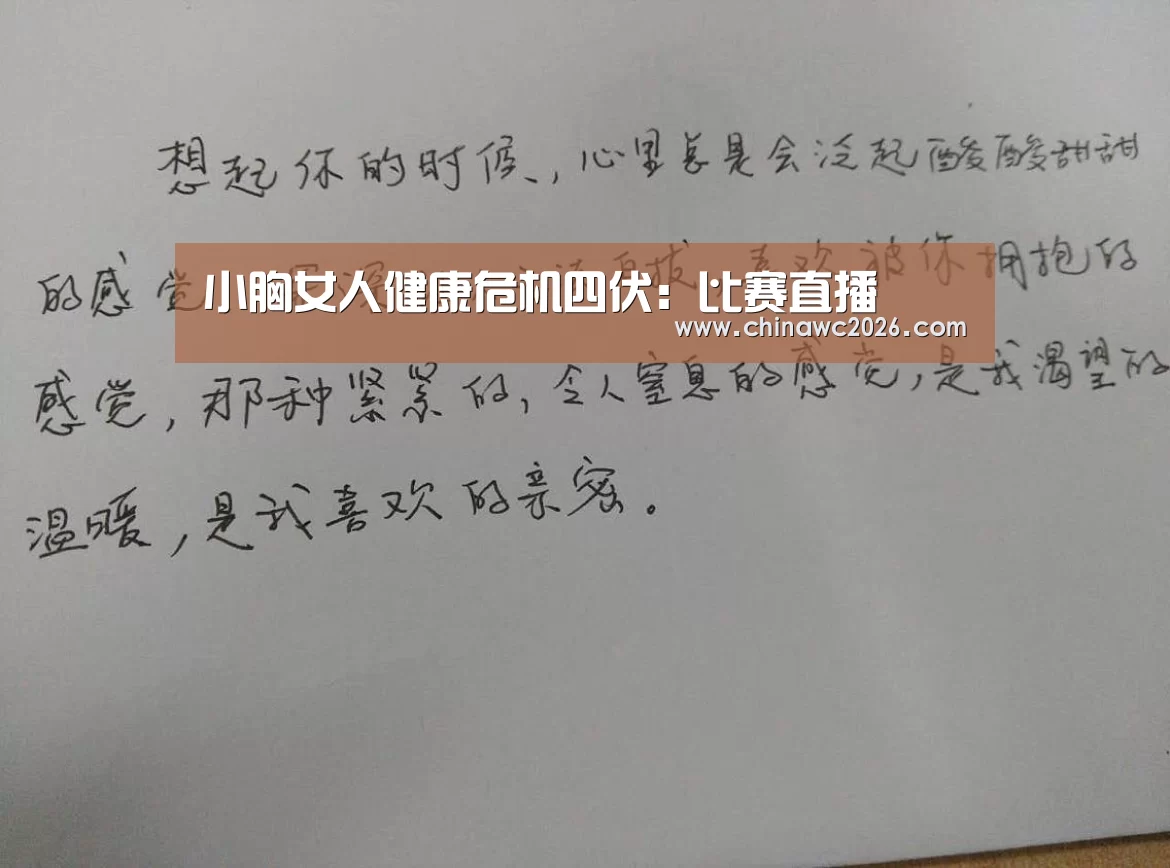 比赛直播