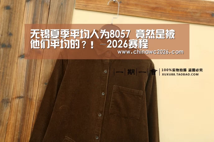 2026赛程